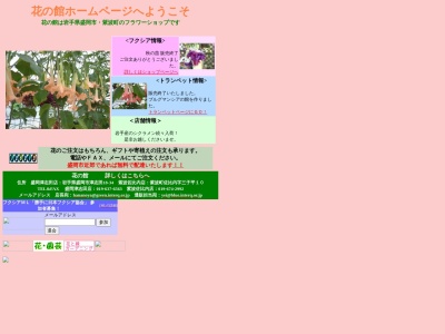 花の館津志田店(岩手県盛岡市津志田中央3-17-1)