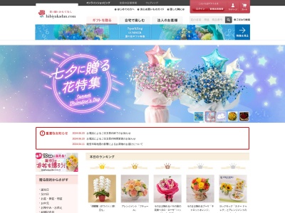 日比谷花壇ホテルメトロポリタン盛岡ニューウィング店(岩手県盛岡市盛岡駅前北通2-27)