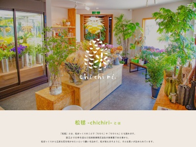chichiri(岩手県盛岡市南大通1-12-18)
