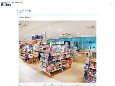 キートス(岩手県盛岡市館向町3-2)