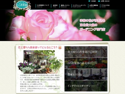 花工房らら倶楽部イトーヨーカードー花巻店(岩手県花巻市下小舟渡118-1)