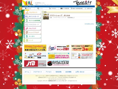 フラワーショップきたかみ(岩手県北上市北鬼柳19地割68)