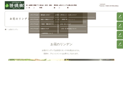 お花のリンデン(宮城県石巻市双葉町2-16)