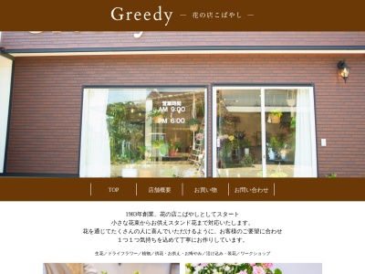 花の店こばやし(山形県鶴岡市藤浪2-19-6)