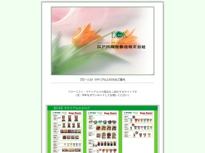 福島花き(福島県福島市北矢野目字樋越1)