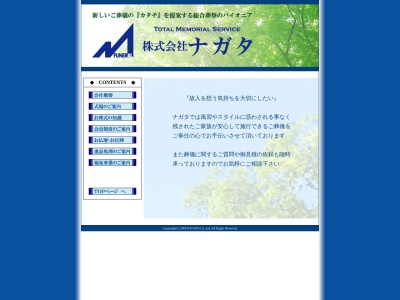 藤代葬儀社(茨城県取手市宮和田42)
