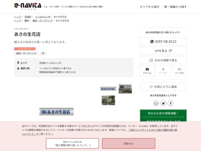 あさの生花店(茨城県つくばみらい市谷井田1379-5)