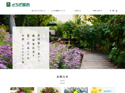 有限会社とちぎ園芸(栃木県宇都宮市鶴田町3087-14)