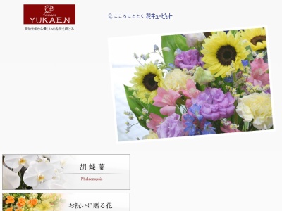 有花園本店(群馬県高崎市上和田町8)