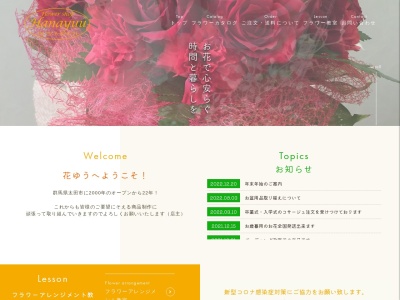 花ゆう(群馬県太田市石原町499)
