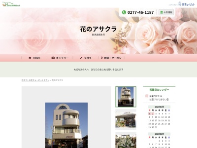 フルール華絵(群馬県太田市新田市野井町438-1)