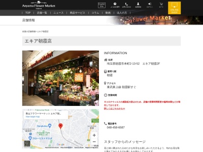 青山フラワーマーケットエキア朝霞店(埼玉県朝霞市本町2-13-52)