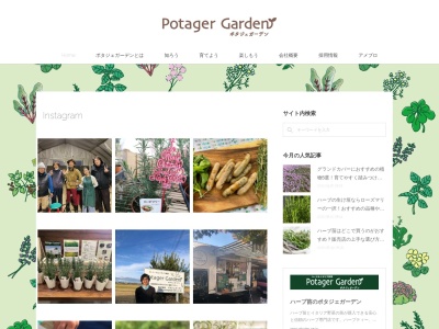 ポタージェガーデン(埼玉県久喜市菖蒲町小林2413-2)