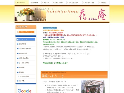 花庵(埼玉県八潮市中央3-22-14)
