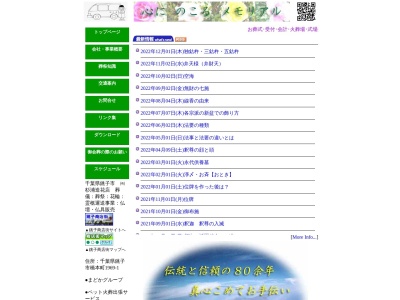 有限会社杉浦造花店(千葉県銚子市橋本町1957)
