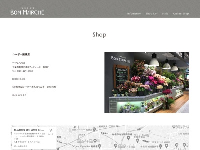 フルーリストボンマルシェシャポー船橋店(千葉県船橋市本町7-1-1)