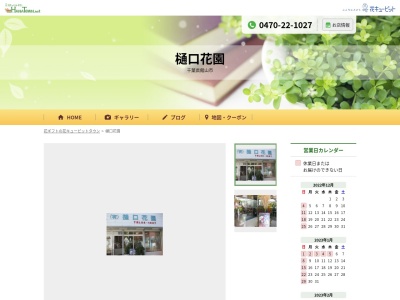 樋口花園(千葉県館山市長須賀104)