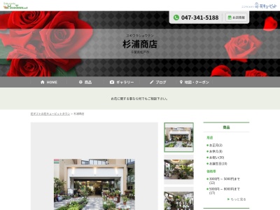 杉浦商店(千葉県松戸市小金40-19)