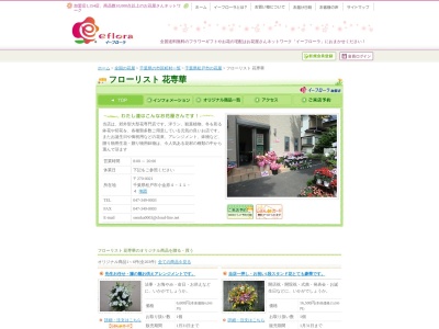 花専華(千葉県松戸市小金原4-11-4)