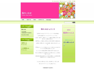 花のいわせ(千葉県茂原市下永吉626-1)