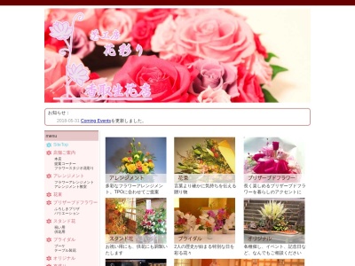 香取生花店(千葉県香取市佐原イ517-7)