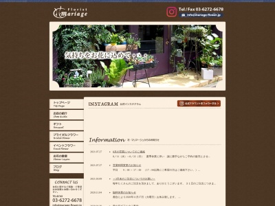 花マリアージュ(東京都千代田区神田猿楽町2-7-7)