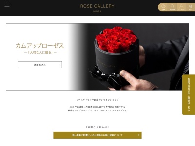 ローズギャラリー銀座店(東京都中央区銀座8-4-27)