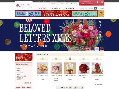 日比谷花壇本社経理部(東京都港区南麻布1-6-30)