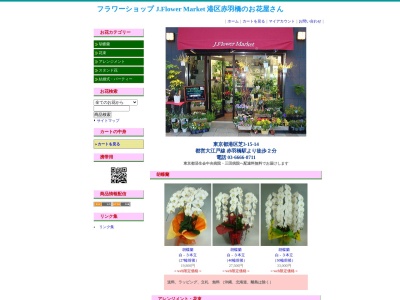 J‐FlowerMarket(東京都港区芝3-15-14)