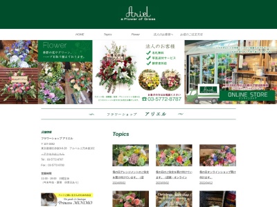アリエル&ウィッチムーン(東京都港区赤坂9-6-28)