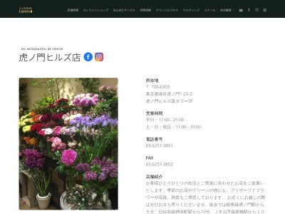 レミルフォイユドゥリベルテ虎ノ門ヒルズ店(東京都港区虎ノ門1-23-3)