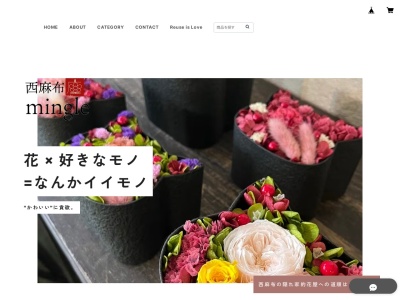 花庫(東京都港区西麻布2-15-20)