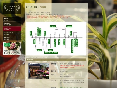 フラワーショップ京王京王百貨店南口店(東京都新宿区西新宿1-1-4)
