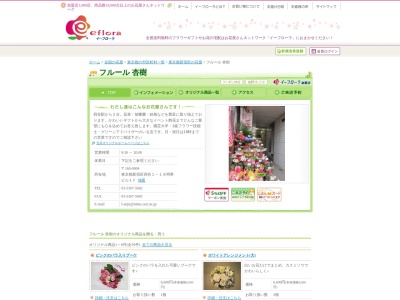 フルール杏樹(東京都新宿区四谷1-18)