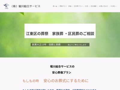 東総冠婚葬祭互助会部(東京都江東区東陽3-7-11)