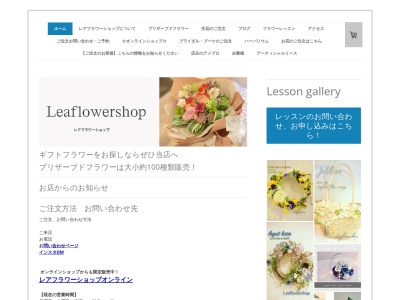Lea Flower shop(レア フラワーショップ)(東京都品川区平塚2-13-6トミービル1F)