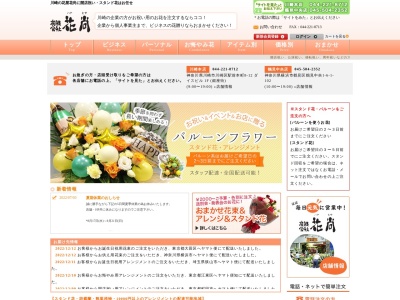 花尚(東京都大田区西蒲田7-61-6)