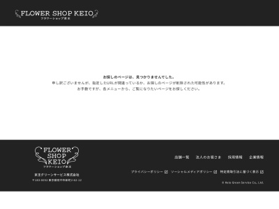 フラワーショップ京王明大前店(東京都世田谷区松原2-46-1)