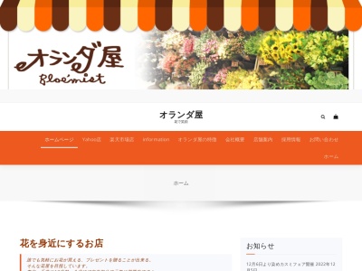 オランダ屋三軒茶屋店(東京都世田谷区太子堂4-24-8)