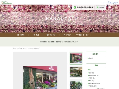 FlowershopHANAUTA(東京都荒川区東日暮里4-13-16)