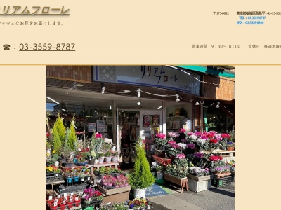 有限会社リリアムフローレ(東京都板橋区高島平1-43-13)