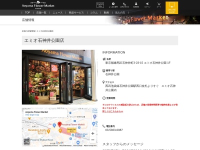 青山フラワーマーケット(東京都練馬区石神井町3-23-15)
