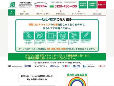 四季彩花(東京都立川市曙町2-5-1)