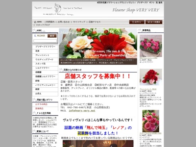 フラワーショップヴェリィヴェリィ小山田桜台店(東京都町田市小山田桜台1-20)