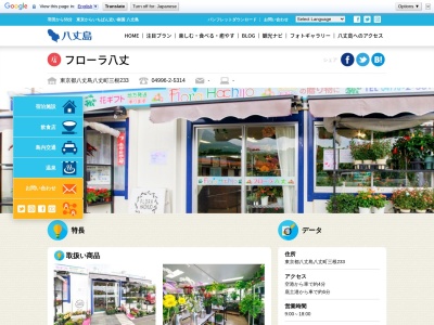 フローラ八丈(東京都八丈島八丈町三根233)