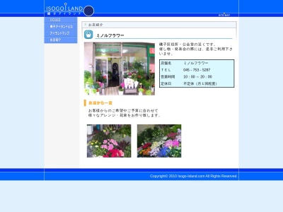 アイランドミノルフラワー(神奈川県横浜市磯子区磯子3-6-3)