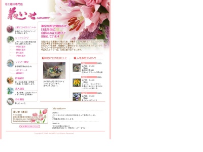 花いせヨークマート鴨宮店(神奈川県小田原市南鴨宮3-35-28)