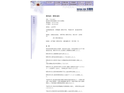 公益サービスセンター(新潟県新潟市中央区上大川前通12番町2719)