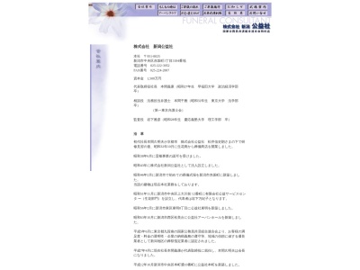 ランキング第3位はクチコミ数「6件」、評価「3.95」で「有限会社公益サービスセンター」