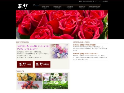 花伊表町店(新潟県長岡市表町1-9-9)